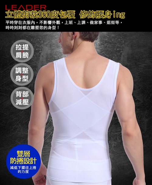 LEADER 男性塑身專用背心高機能三段調整型 (2件組)
