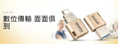 ADATA威剛 UC350 32G USB3.1 / Type-C 雙接頭隨身碟