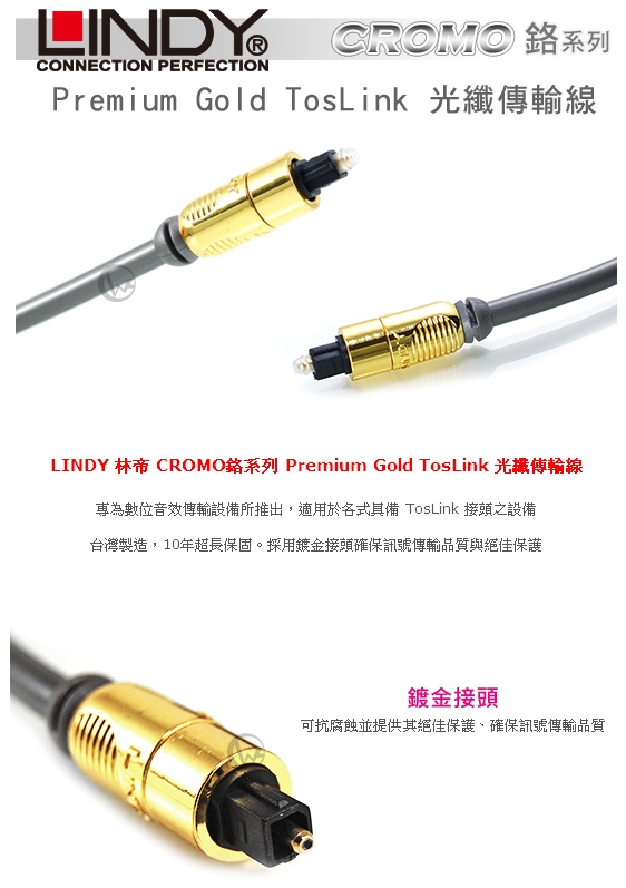 LINDY 林帝 Premium Gold TosLink 光纖傳輸線【2m】