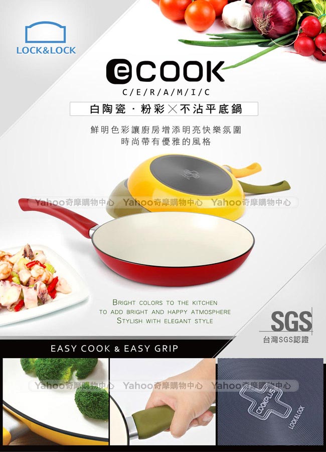 樂扣樂扣 e-COOK系列白陶瓷粉彩平底鍋/28CM(紅) (8H)