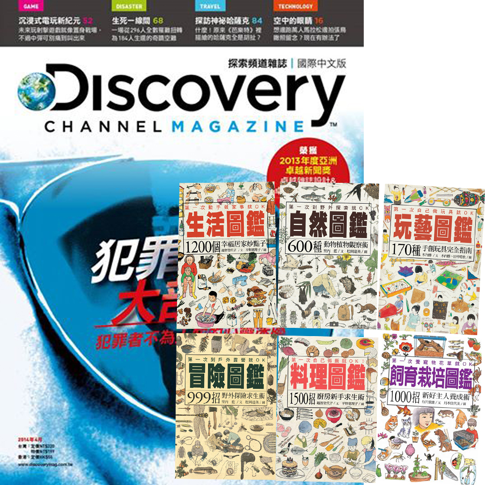 Discovery探索頻道雜誌 (1年12期) + 生活玩意圖鑑 (全6書)