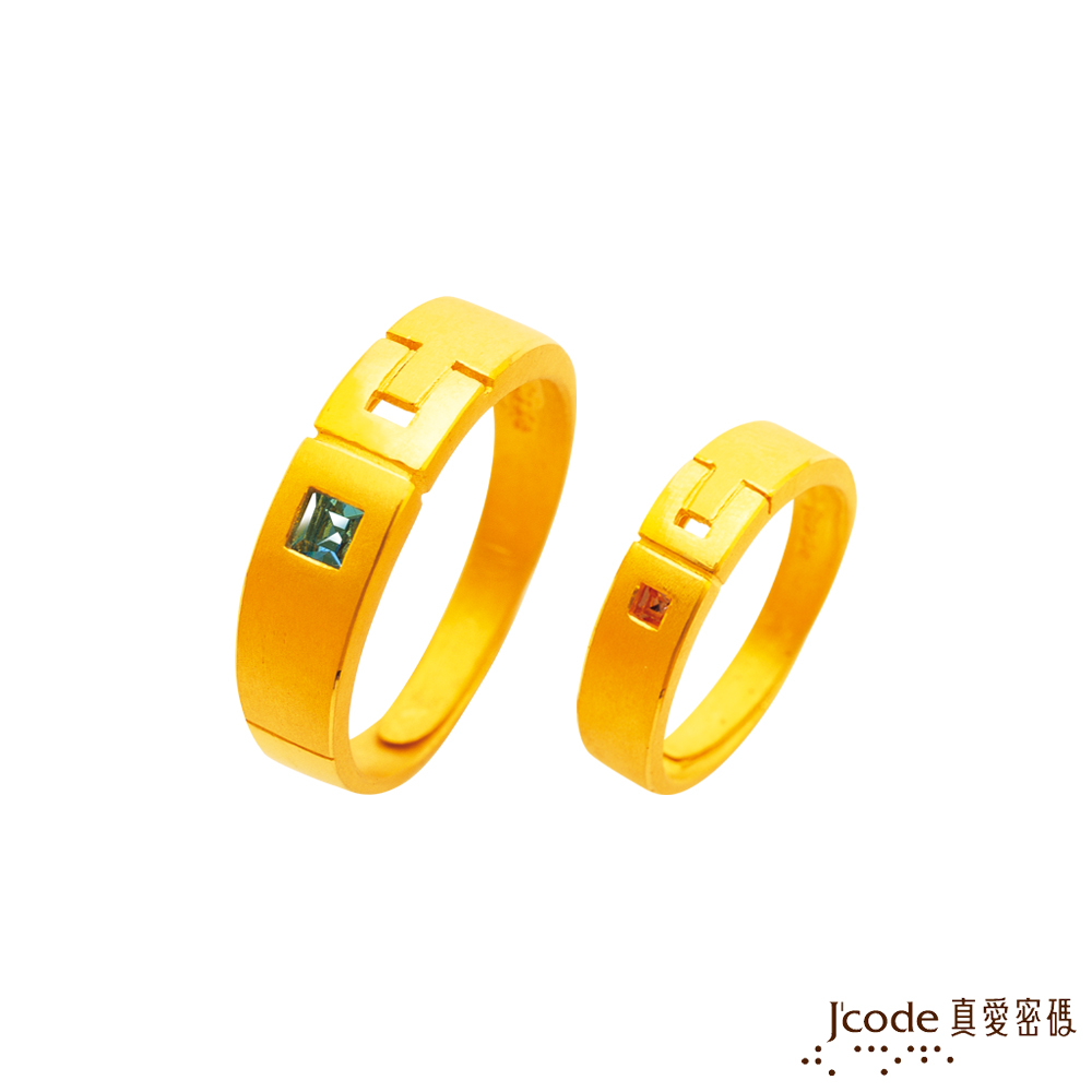 J'code真愛密碼金飾 愛情熱線黃金成對戒指