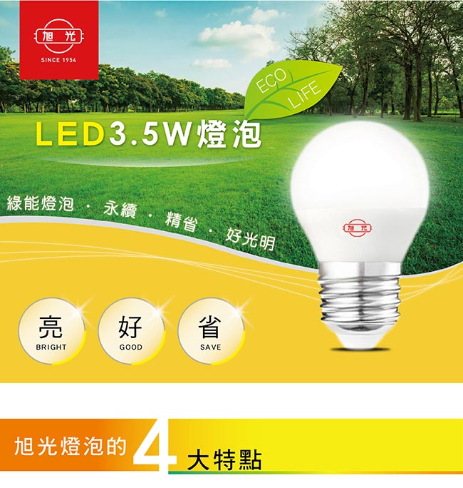 旭光 LED燈泡 3.5W (白光/黃光可選)-超值5入裝
