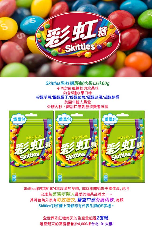 Skittles彩虹糖 酸甜水果口味(80g)