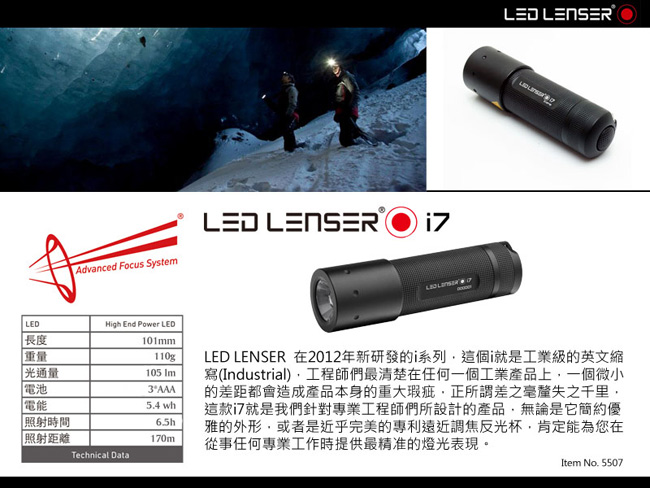 德國LED LENSER i7工業級遠近調焦手電筒