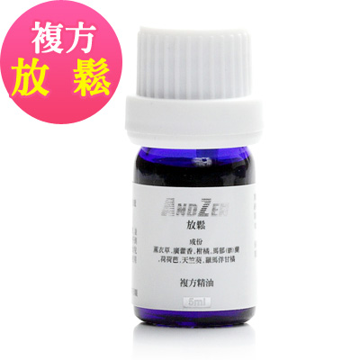 ANDZEN天然草本複方精油5ml-放鬆