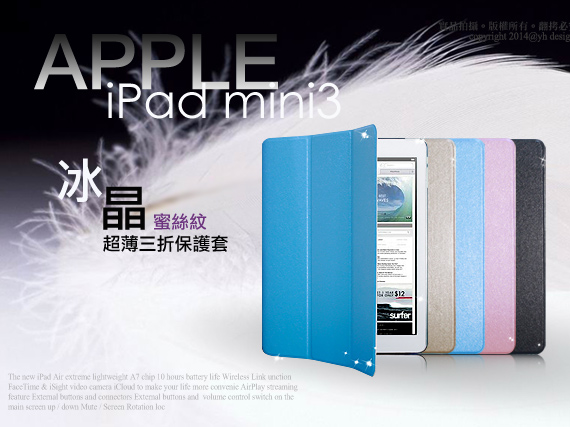 APPLE iPad mini3 冰晶蜜絲紋 超薄三折保護套