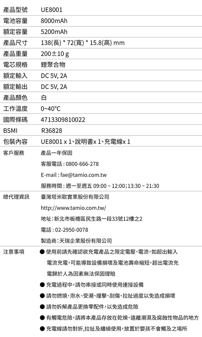 勁量 UE8001 行動電源 8000mAh 白