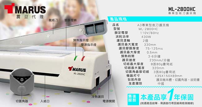 福利品-MARUS馬路 A3冷熱雙溫多功能裁刀護貝機(ML-2800HC)