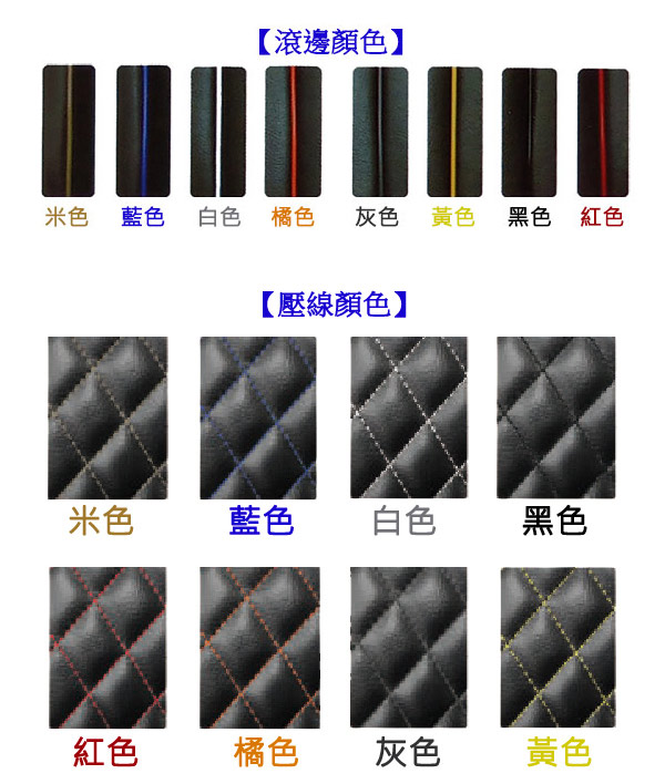 【葵花】量身訂做-汽車椅套-日式合成皮-展翅配色-C款-雙前座