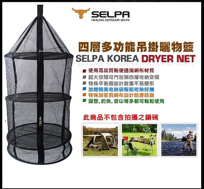 韓國SELPA 四層多功能圓型曬物籃 曬碗 曬衣 戶外 露營