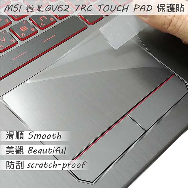 EZstick MSI GV62 7RC 專用 TOUCH PAD 觸控版 保護貼