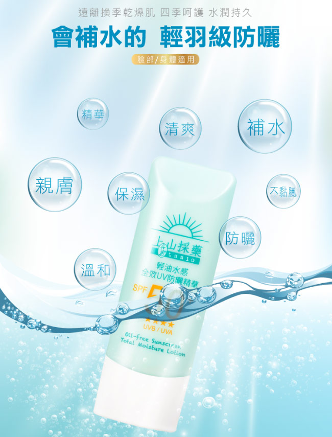 tsaio上山採藥-輕油水感全效UV防曬精華SPF50+ 50ml (兩入組)