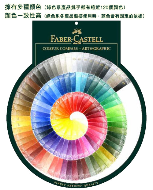 Faber-Castell 藝術家級油性色鉛筆12色