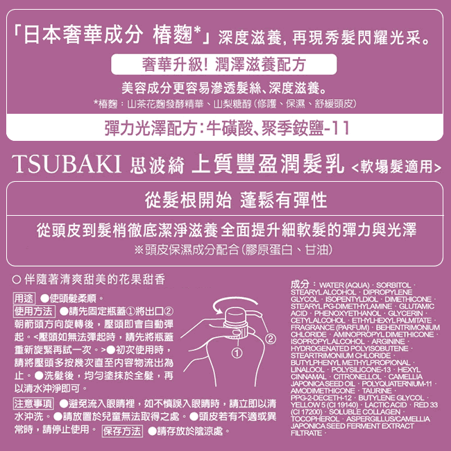 TSUBAKI 上質豐盈潤髮乳(軟塌髮適用) 500mL