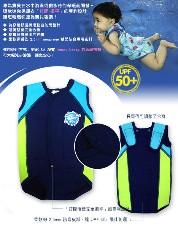 《Splash About 潑寶》BabyWrap 包裹式保暖泳衣 - SPORTY