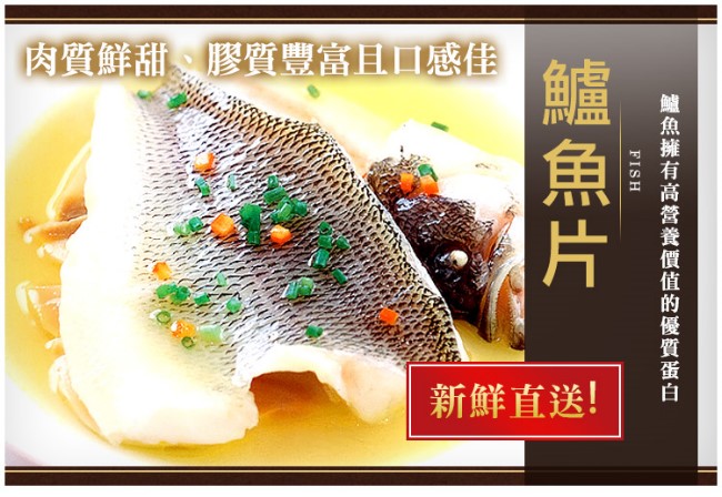 極鮮配 生凍鱸魚片(400g~500g/片)-4片入 肉質鮮美細嫩而富有彈性，口感極佳~