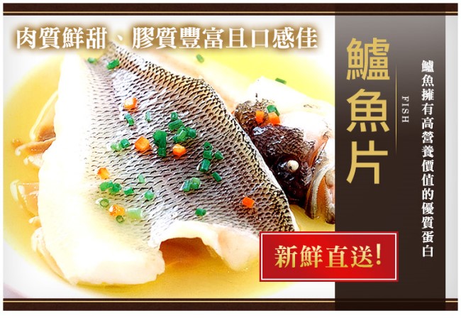 極鮮配888任選 生凍鱸魚片(400g~500g/片) 肉質鮮美細嫩而富有彈性，口感極佳~