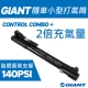 GIANT CONTROL CONBO+ 自行車迷你打氣筒 product thumbnail 1