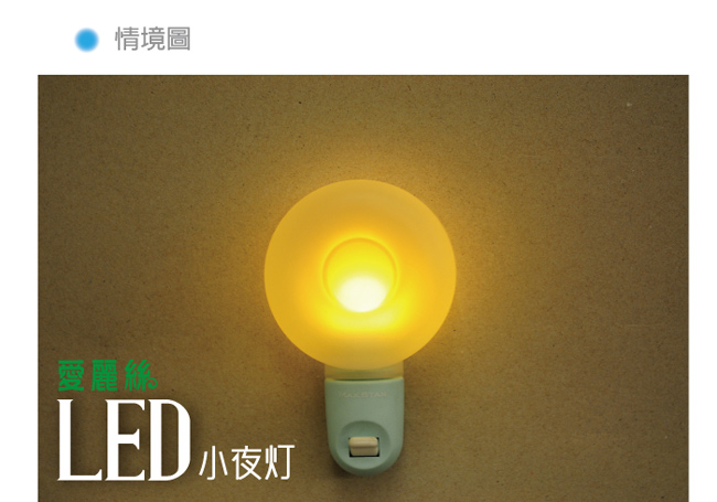 太星電工 愛麗絲LED甜甜圈小夜燈 ZC705