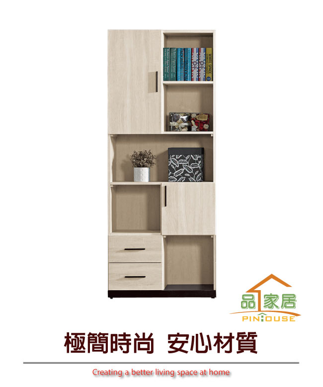 品家居 普悠2.7尺木紋二門二抽開放式書櫃-80x32x197cm免組