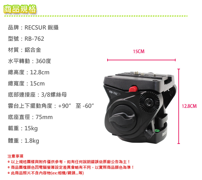 RECSUR 銳攝 RB-762 專業把手式油壓雲台