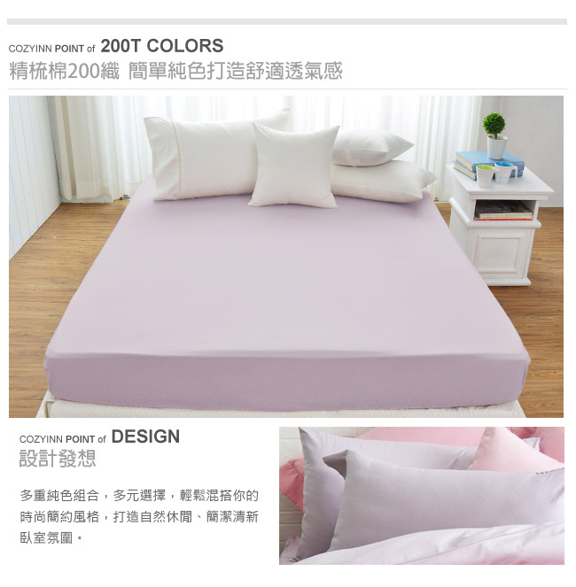 Cozy inn 簡單純色-丁香紫-200織精梳棉床包(加大)