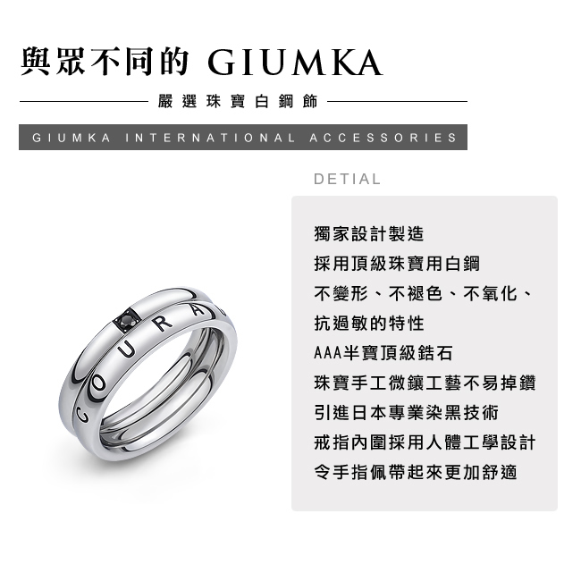 GIUMKA 愛情勇氣 珠寶白鋼戒指 男戒