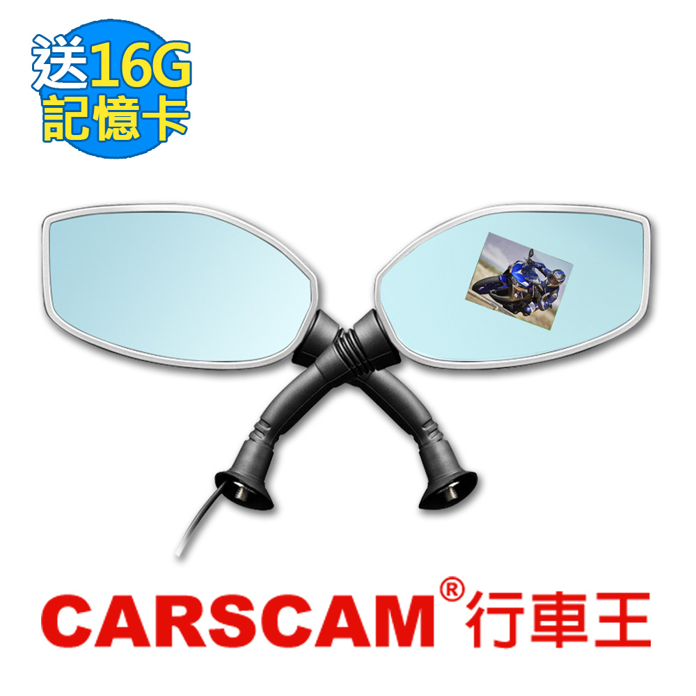 CARSCAM行車王 M1機車後視鏡行車記錄器-加贈16G記憶卡