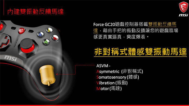 MSI微星Force GC20(PC/PS3/Android三平台)搖捍控制器遊戲手把