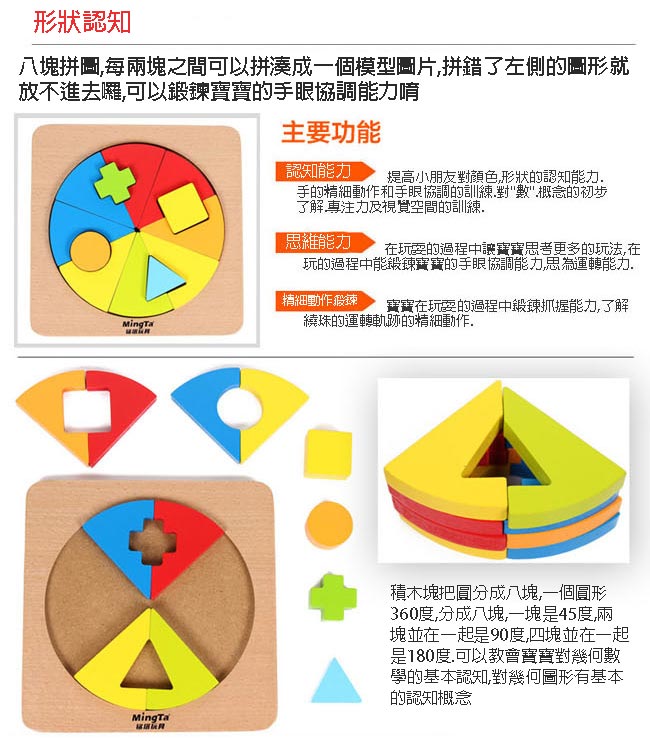 【W-o2d】Ming Ta 學齡前益智形狀認知組