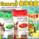 Canary》化毛發泡/奇異果野菜/蔓越莓野菜 兔子飼料-3kg product thumbnail 1