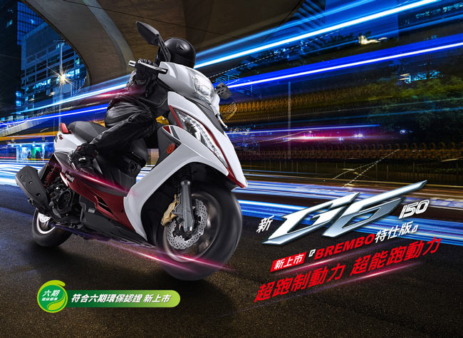 KYMCO 光陽機車 G6 150 BREMBO-六期車2019年新車(汰舊賣場)