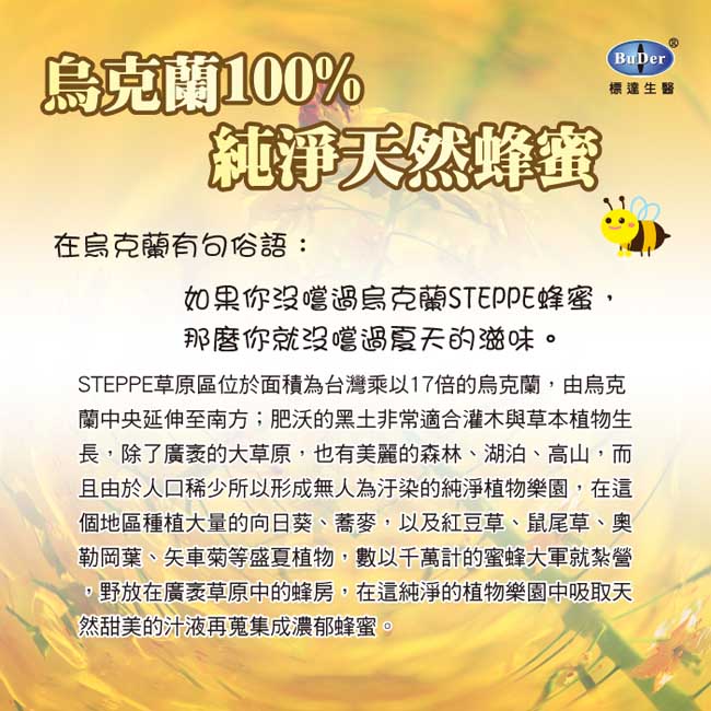 BuDer 標達 100%純淨天然草原蜂蜜(700g/罐)*4件組