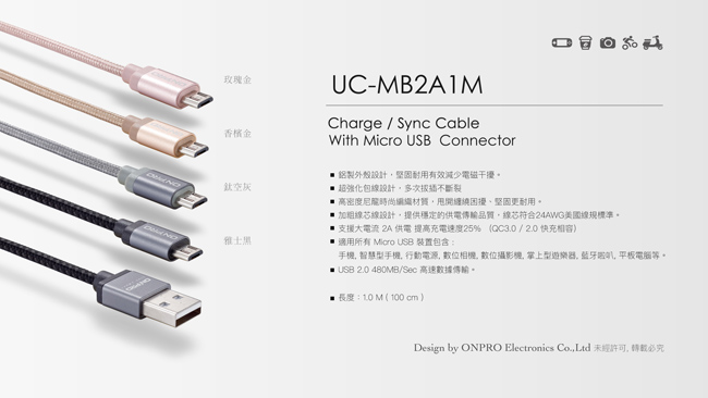 ONPRO UC-MB2A1M 金屬質感Micro USB充電傳輸線【1M】