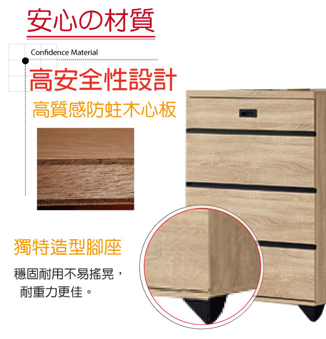 品家居 倫絲2.5尺橡木紋四斗櫃-75.8x45.5x108cm免組