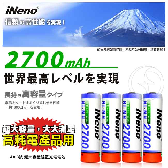 iNeno艾耐諾3號高容量鎳氫充電電池4入