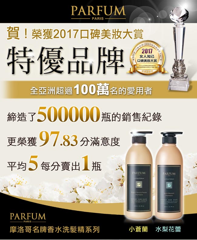 Parfum 巴黎帕芬 香氛精油洗髮精600mlX3(多款可選)