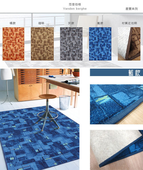 范登伯格 - 朝暘 朝暘 進口地毯-星辰 (藍) (小款-100x150cm)