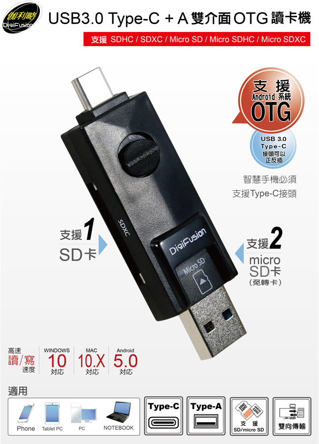 伽利略 USB3.0 Type-C + A 雙介面OTG讀卡機