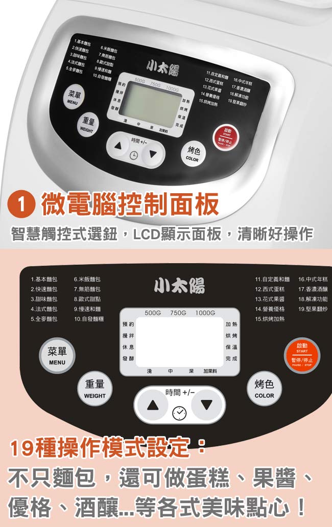 小太陽自動投料製麵包機TB-8021