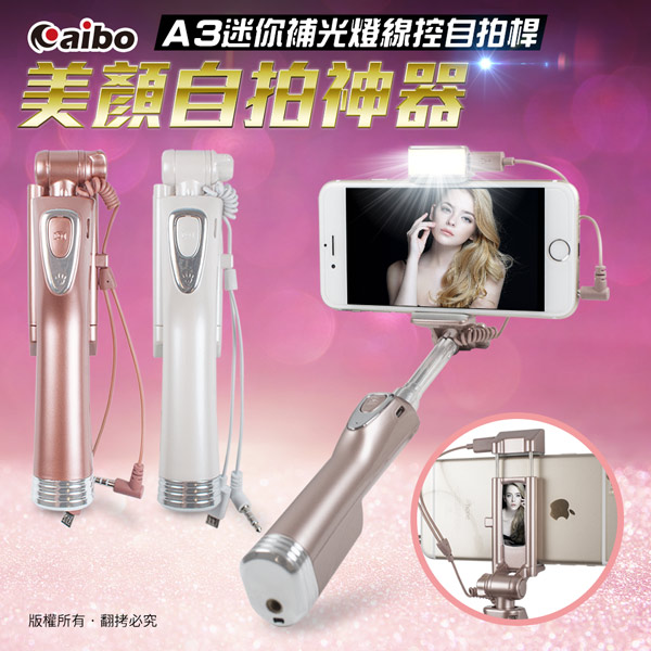 aibo A3 迷你線控補光燈自拍桿(免藍牙配對)