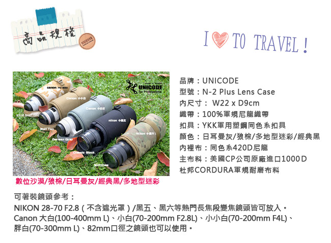 UNICODE N-2 Lens Case Plus 模組長鏡頭袋