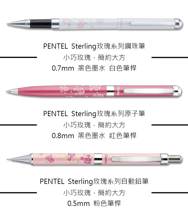 日本 PENTEL 飛龍 Sterling玫瑰系列原子筆(紅桿/B820/2入組)