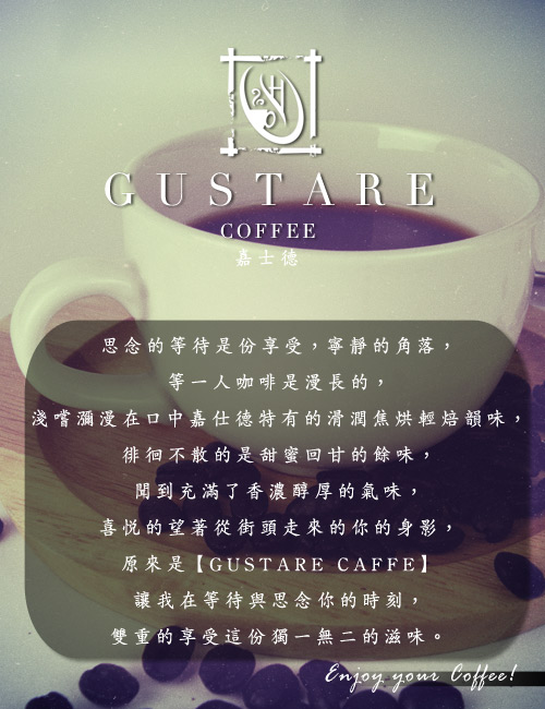 Gustare caffe 精選吉馬咖啡豆（Djimmah）半磅
