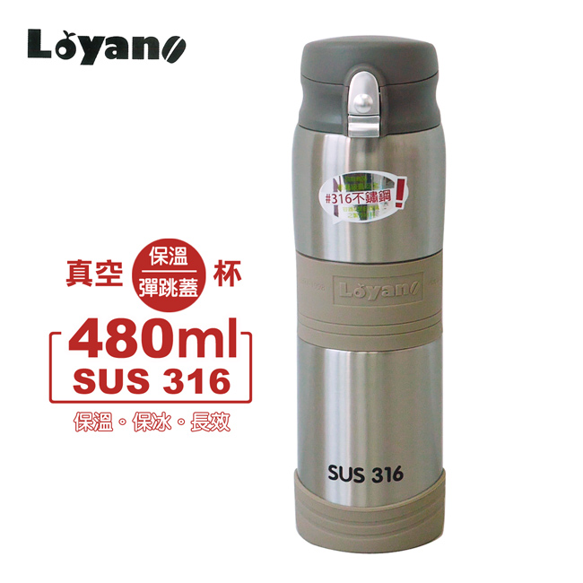 LOYANO羅亞諾SUS 316不鏽鋼彈蓋式真空保溫杯480ml(銀) LY-026