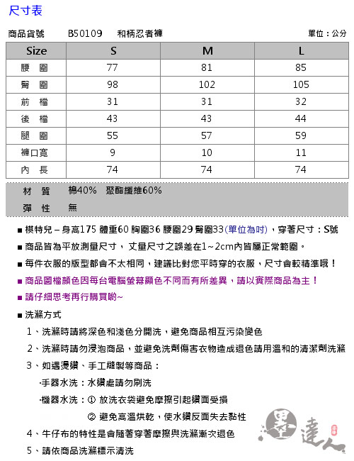 BIG TRAIN 和柄忍者褲-男-麻灰