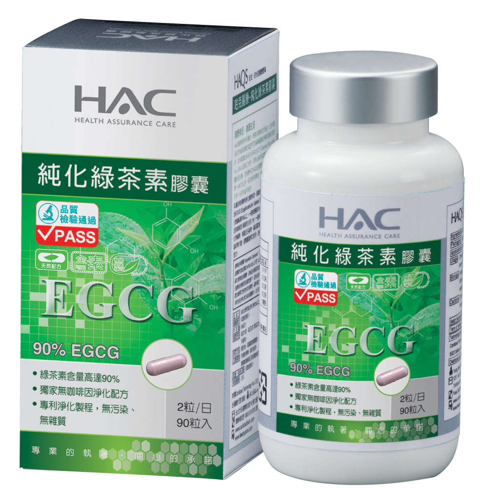 HAC 純化綠茶素膠囊(90粒)