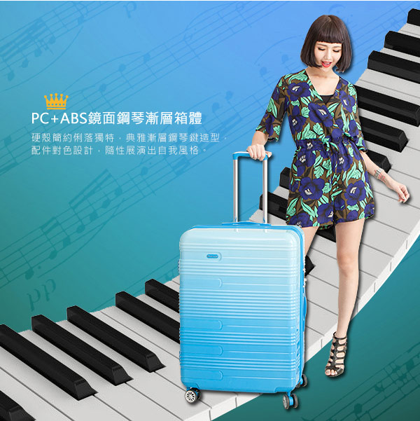 Verage~維麗杰 24吋漸層鋼琴系列旅行箱(藍)