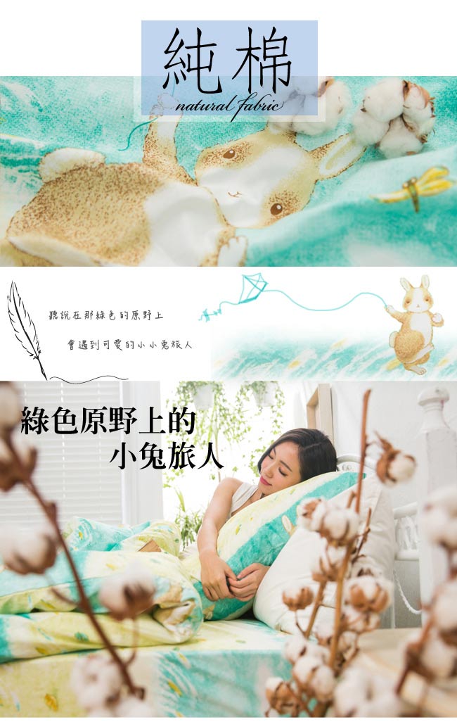 eyah宜雅 全程台灣製100%頂級精梳棉新式雙人兩用被 綠色原野上的小兔旅人